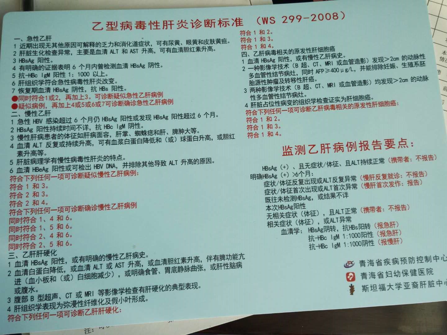 这是我们省乙肝上报标准，仅供老师参考