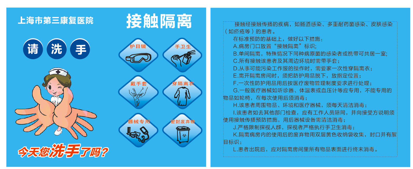 感控物料 隔离标识 接触.png