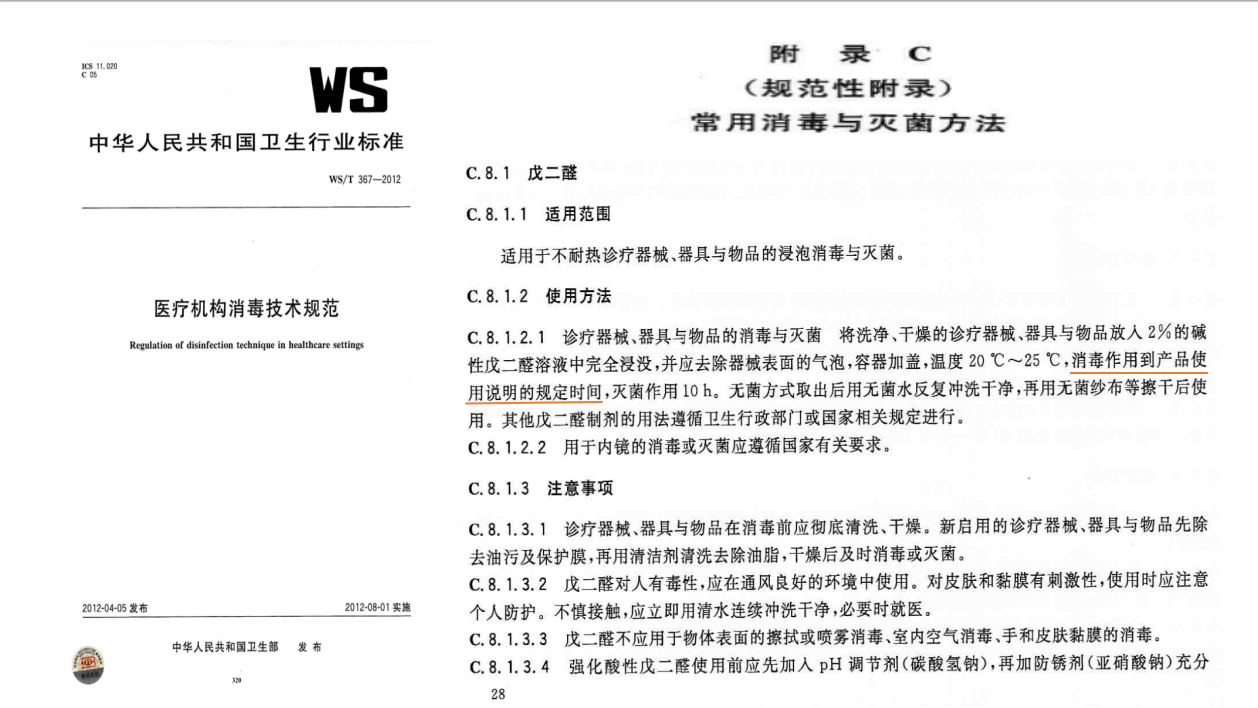 2012版医疗机构消毒技术规范