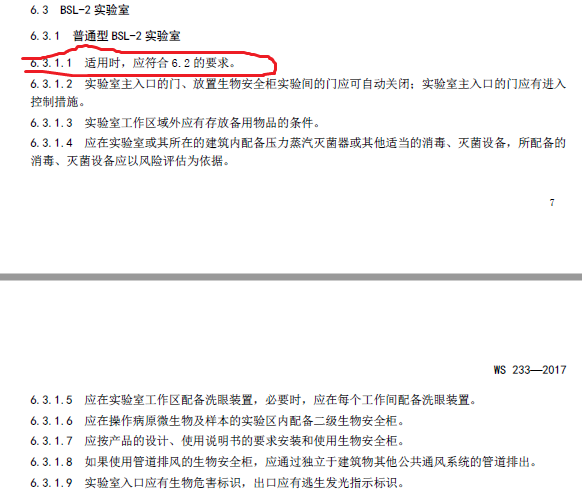 普通型BSL-2实验室.png