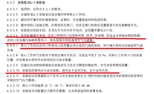 加强型BSL-2实验室.png