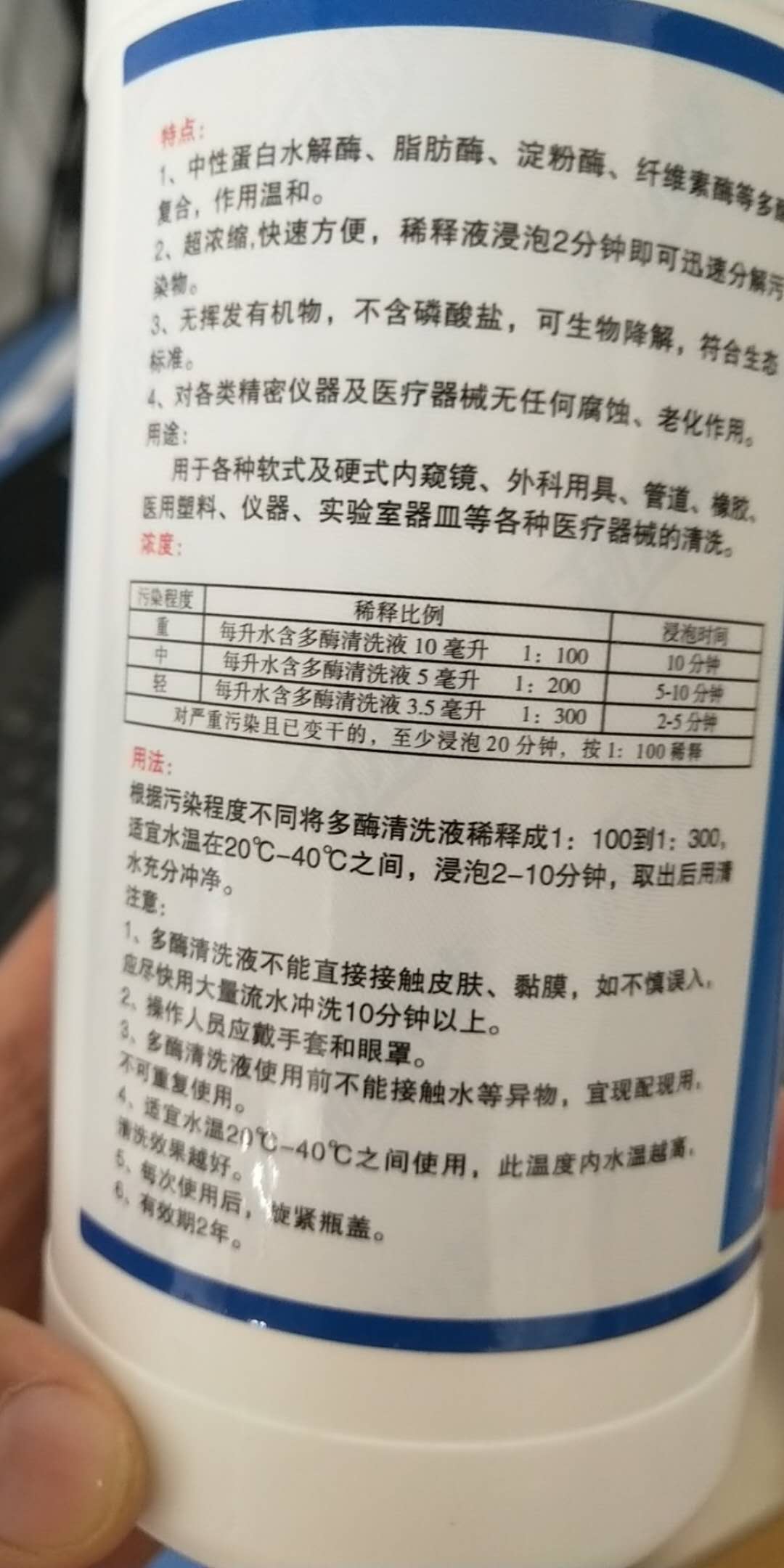 胃镜清洗酶液图片及说明书2.jpg