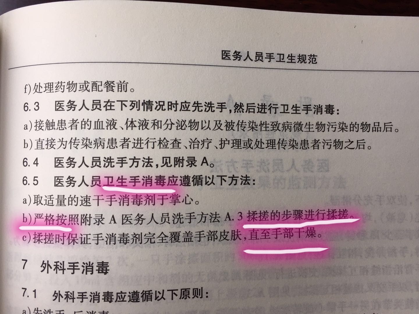 卫生手消毒方法.jpg