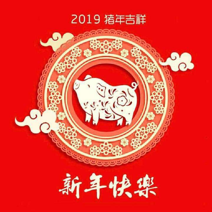 新年快乐.jpg