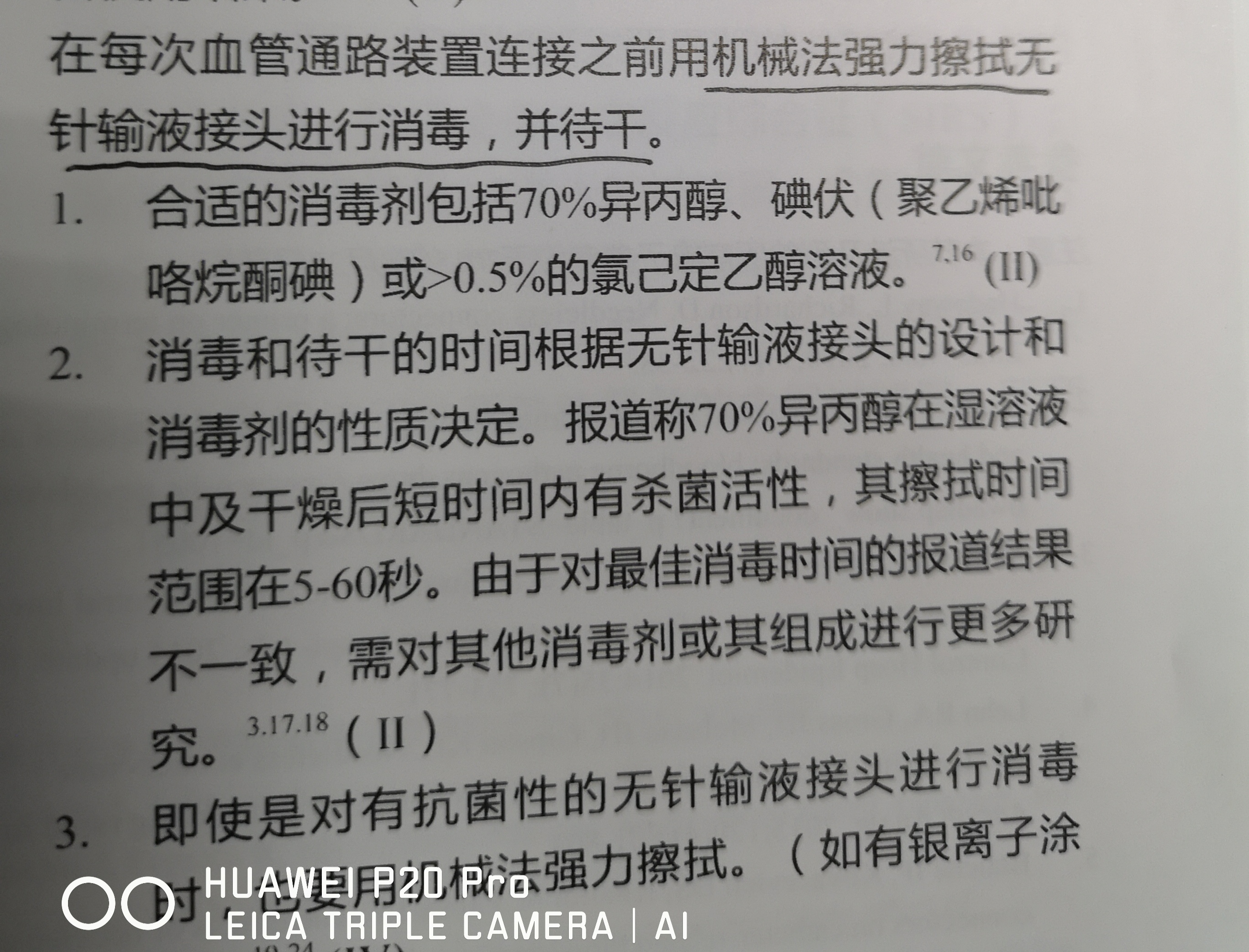 无针接头消毒.jpg