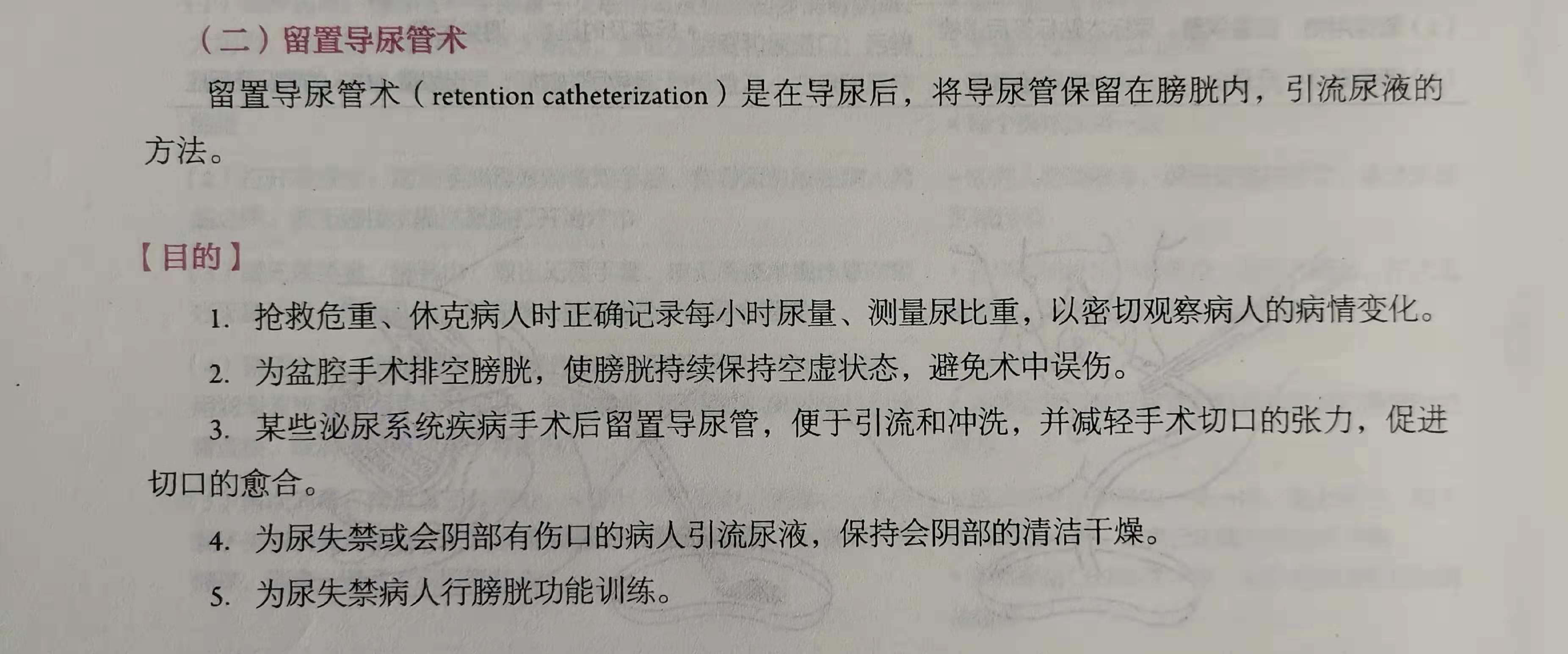 留置导尿管指征.jpg