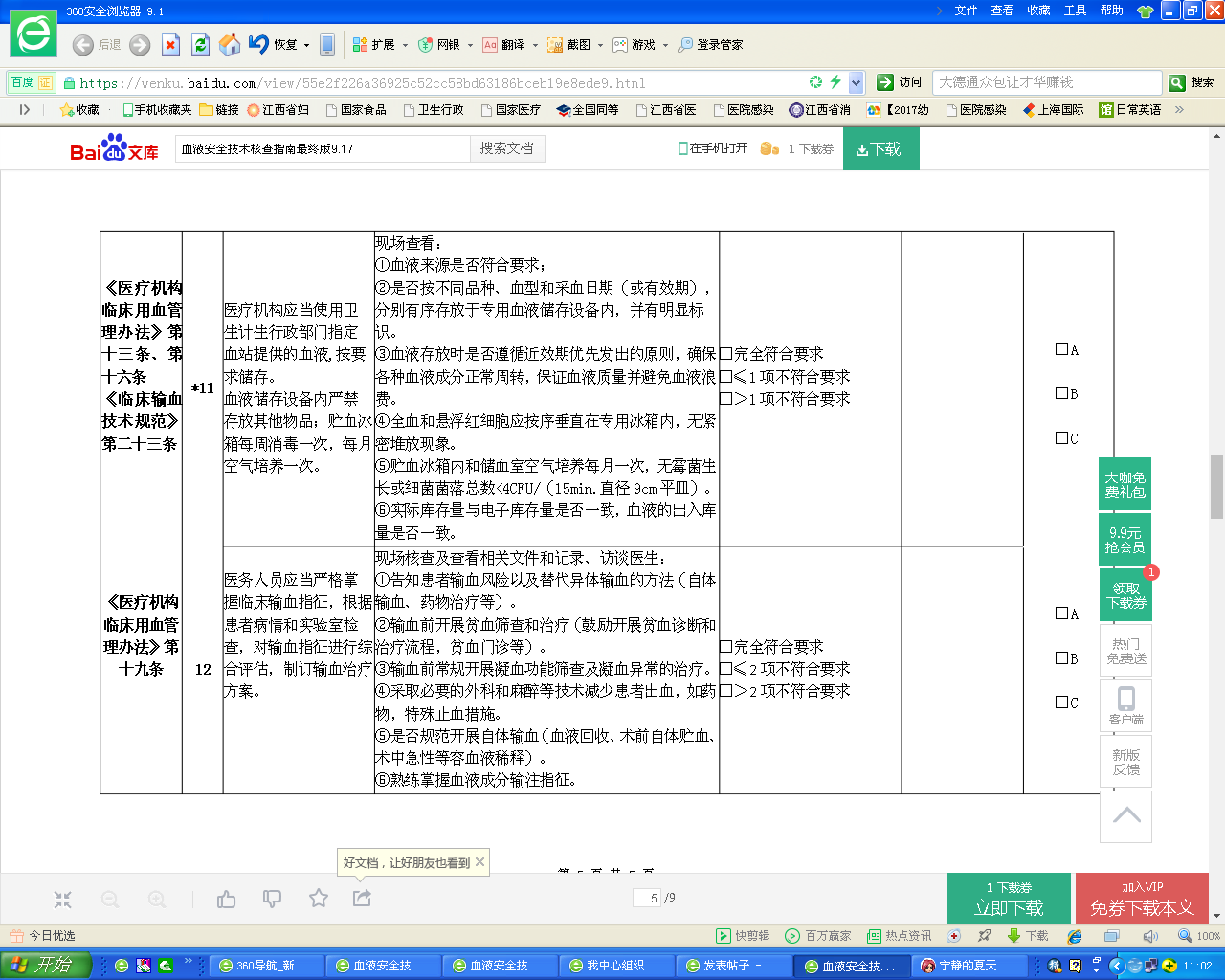 血液安全技术核查指南2.jpg