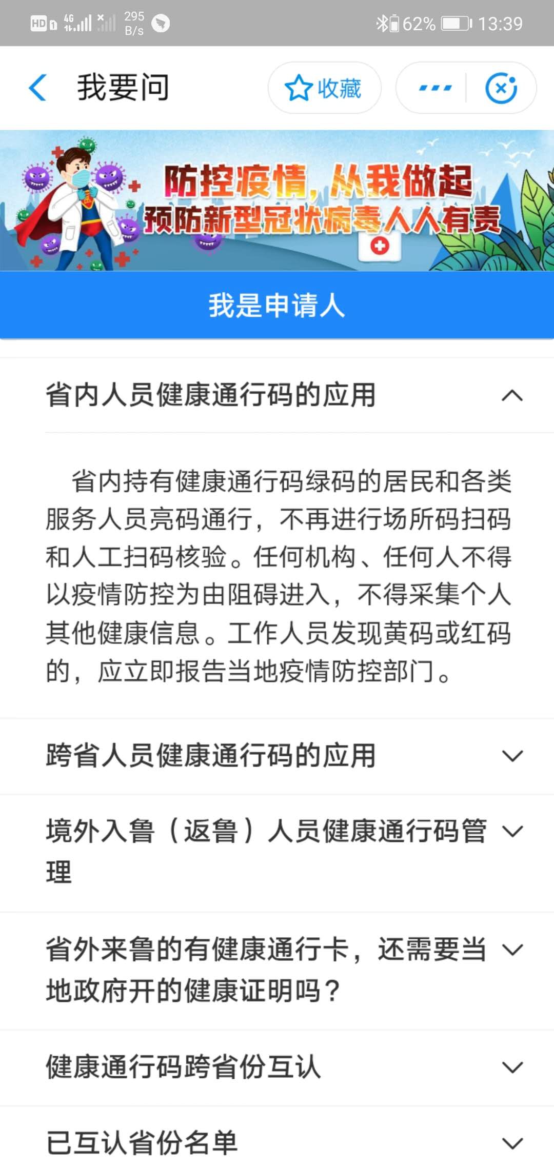 省内健康通行码的应用.jpg