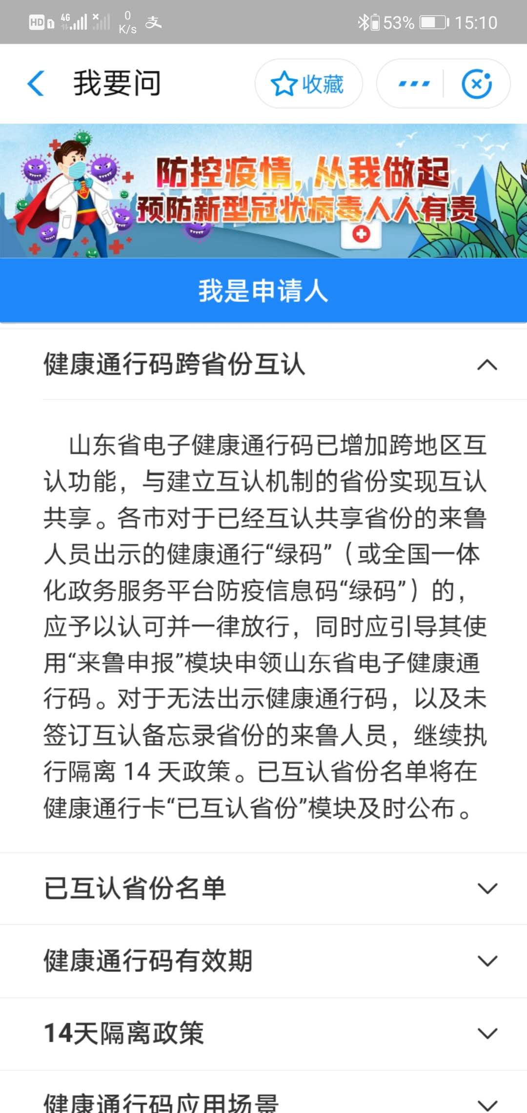 健康通行码跨省份互认.jpg