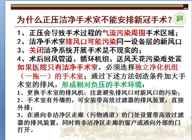 为什么正压洁净手术室不能安排新冠手术？