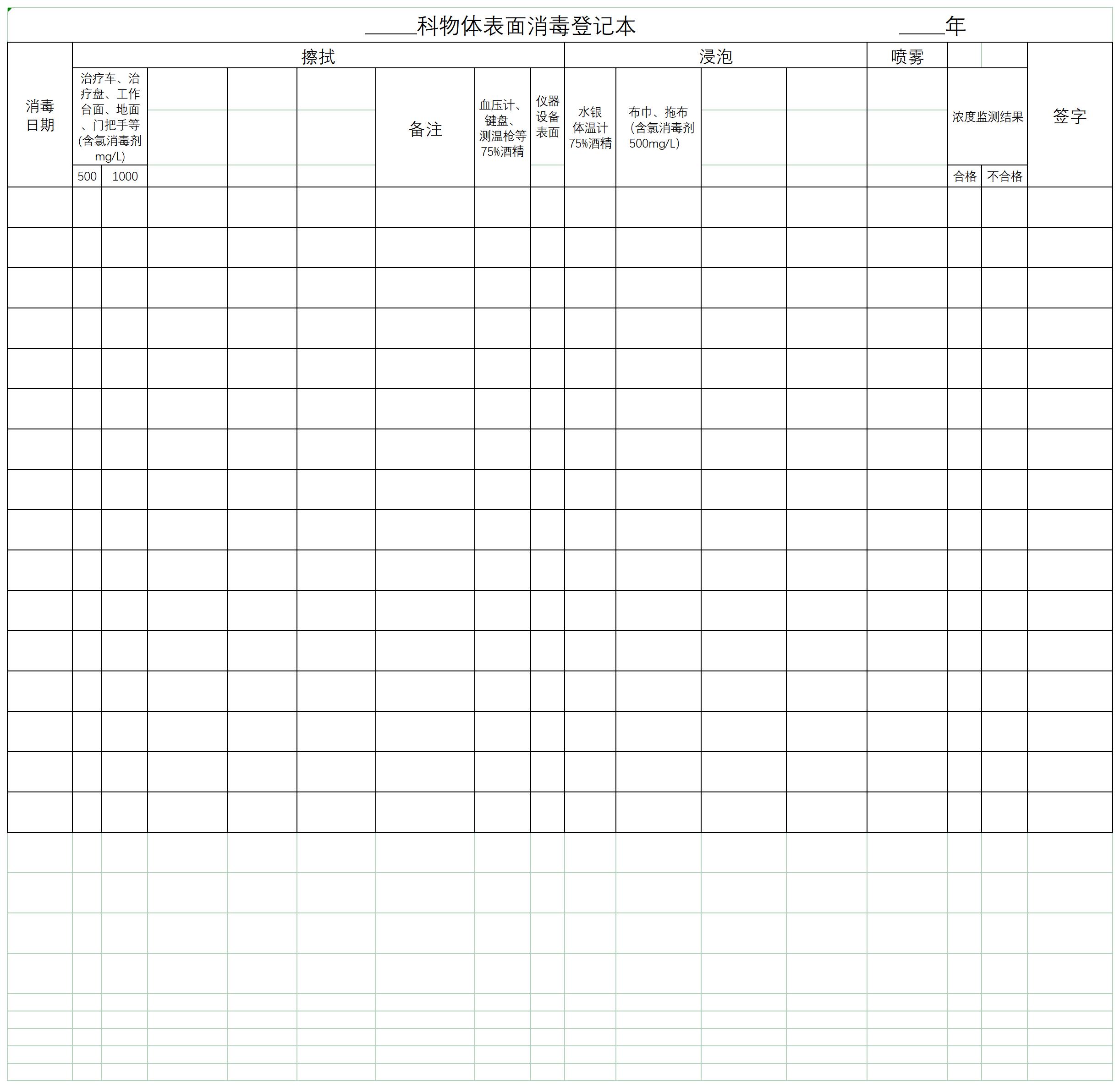 物体表面消毒登记本.jpg