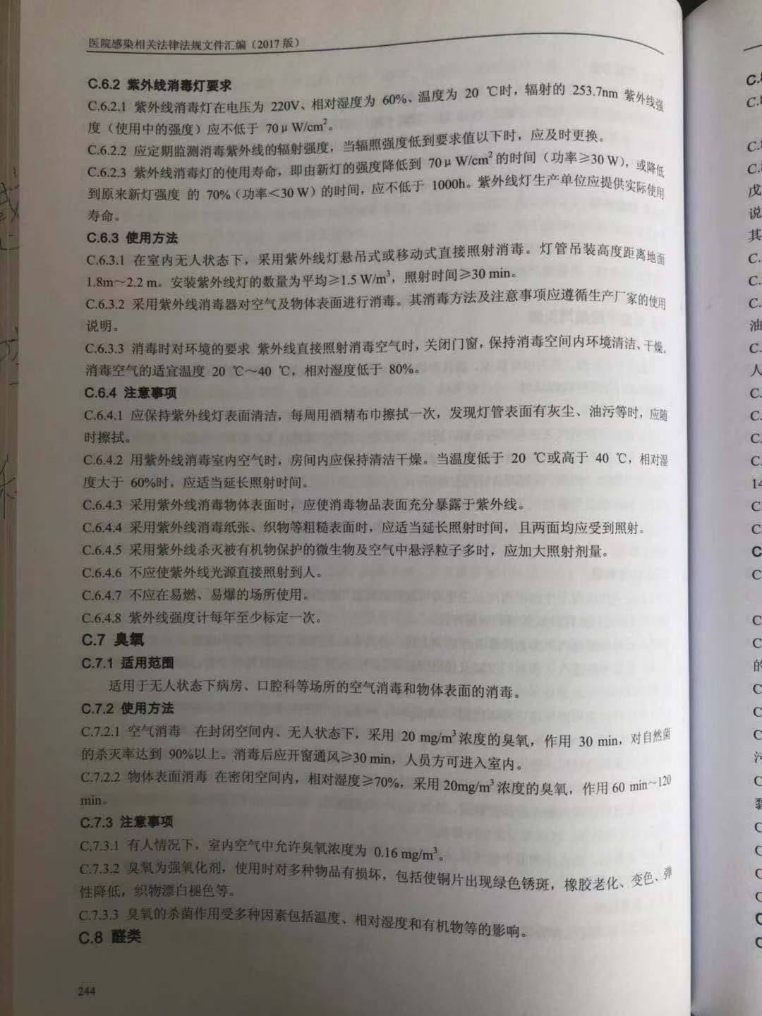 附录C.6紫外线消毒