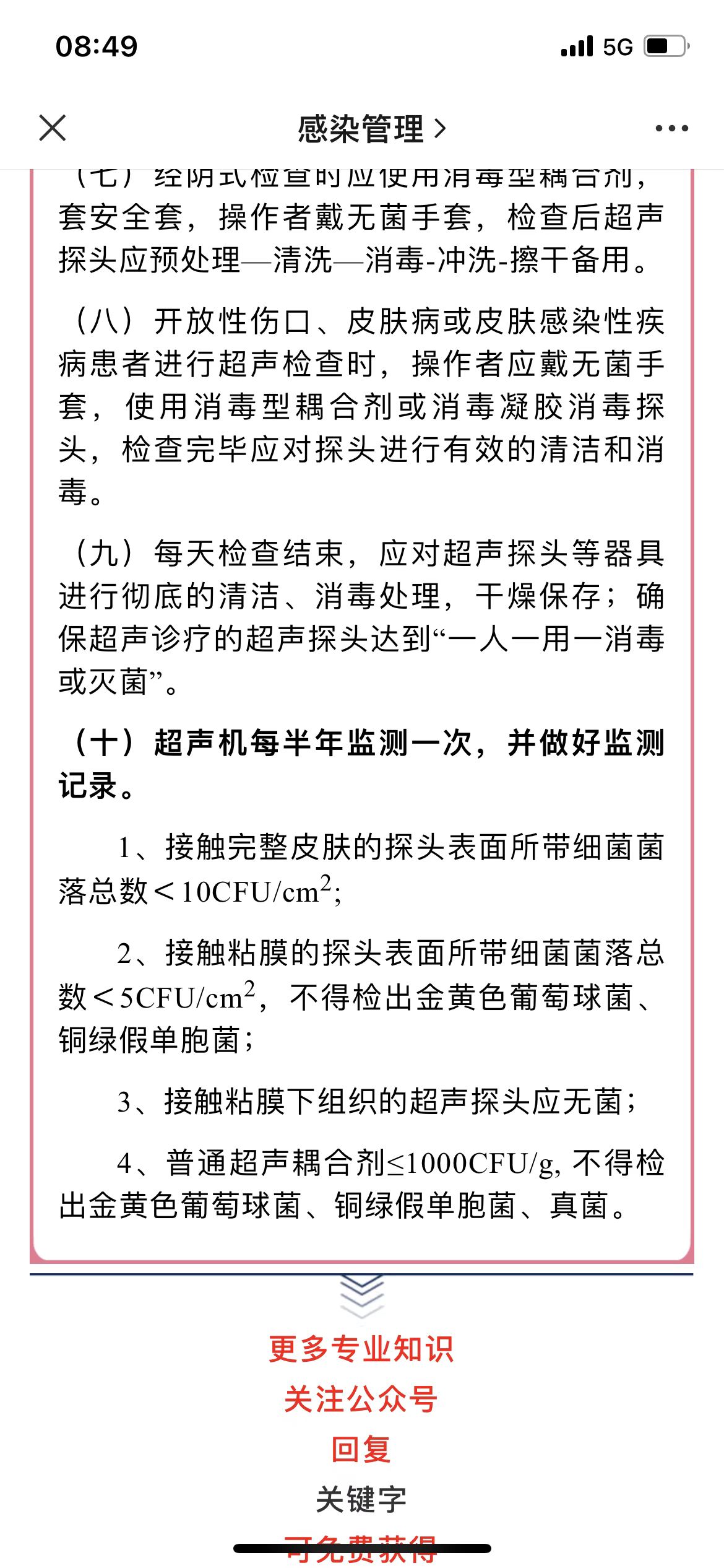 感染管理.jpg
