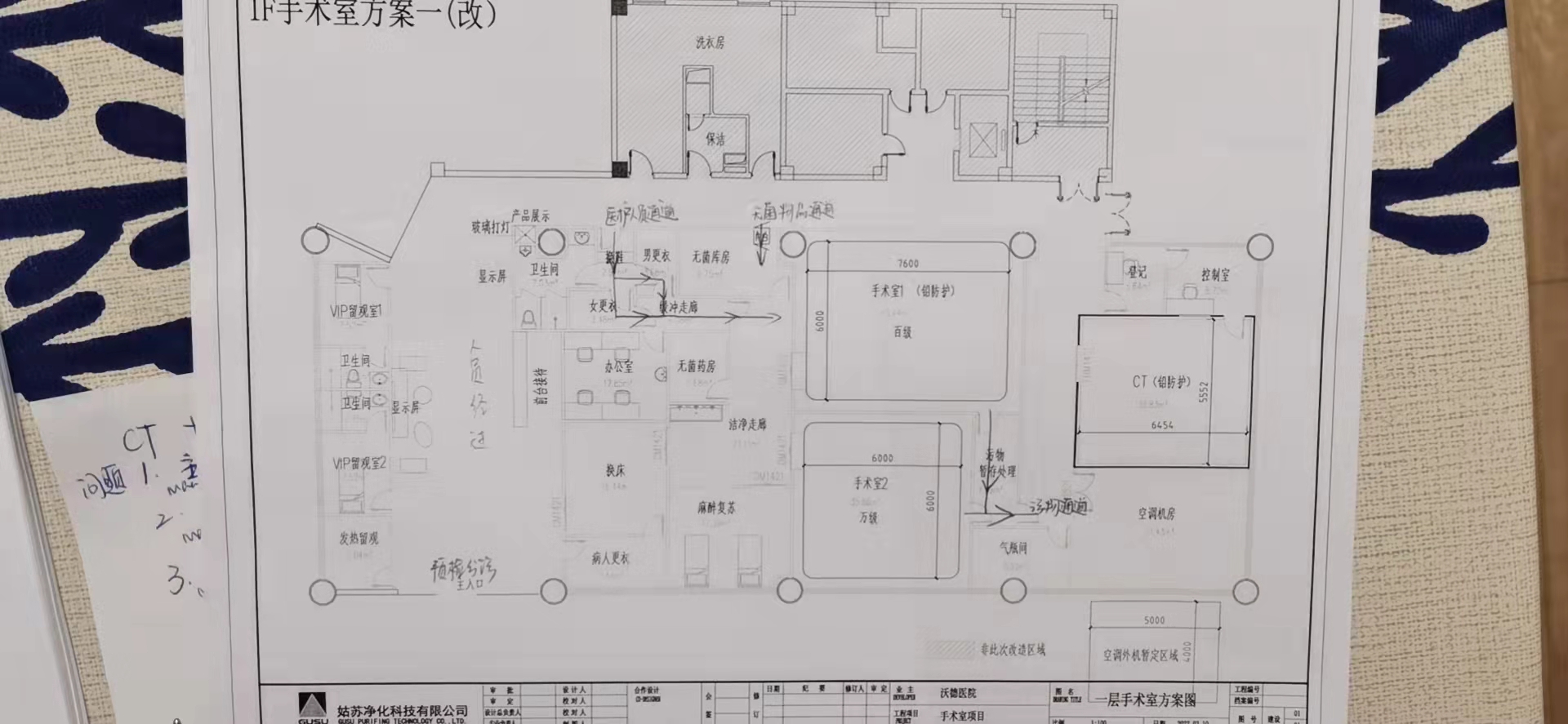 改建手术室布局