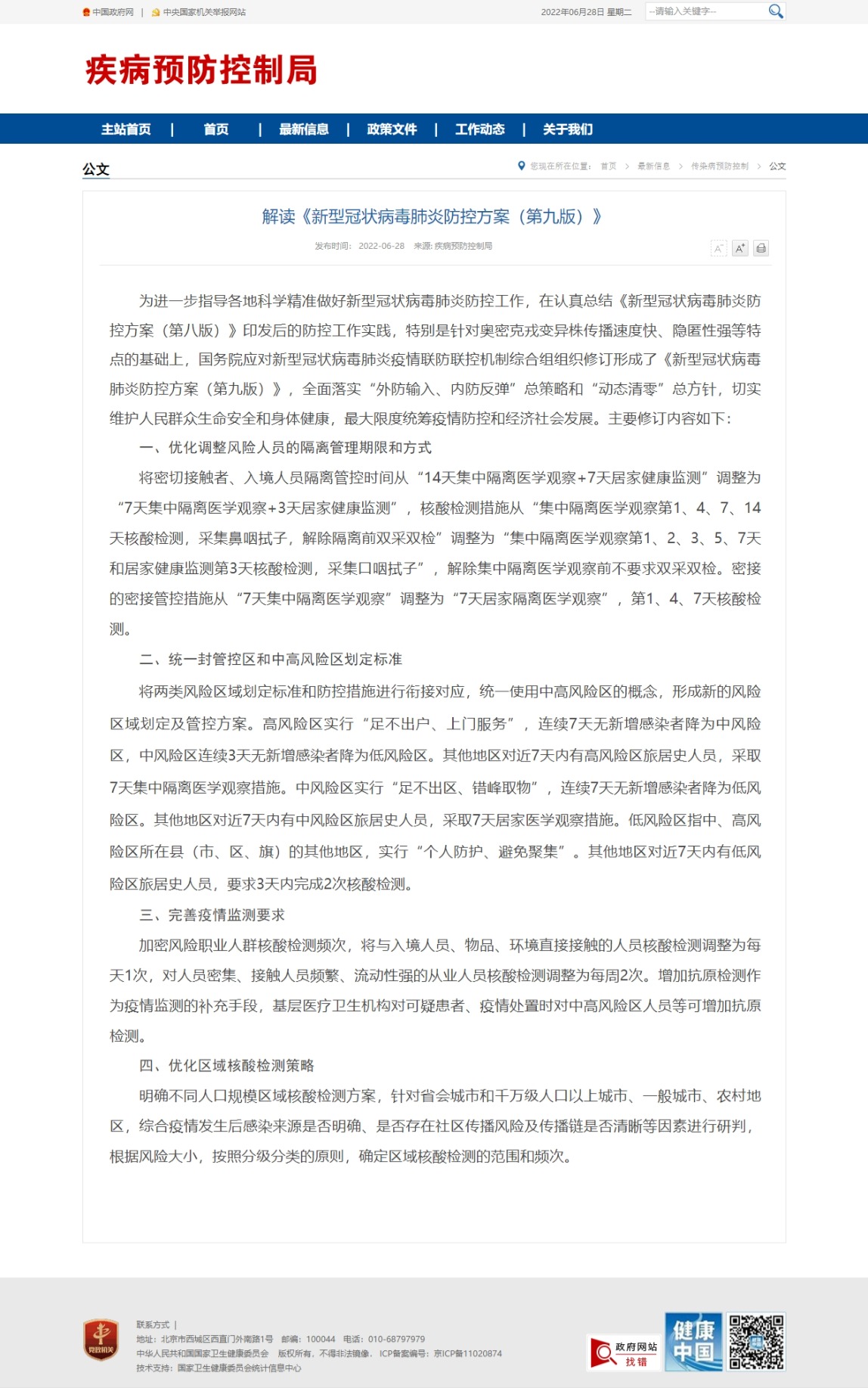 网页捕获_28-6-2022_152953_www.nhc.gov.cn.jpeg