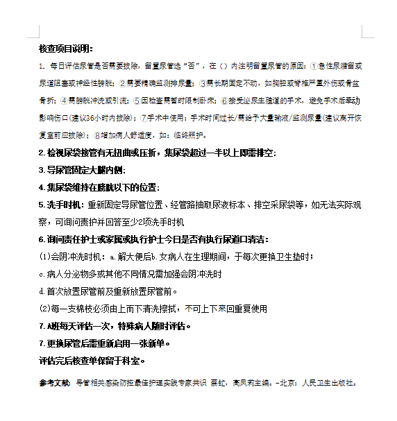 留置尿管说明.png