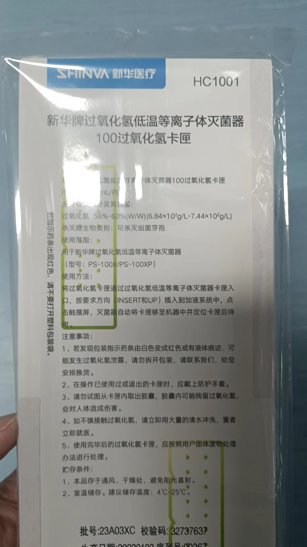 过氧化氢低温等离子体灭菌器100过氧化氢卡匣.jpg