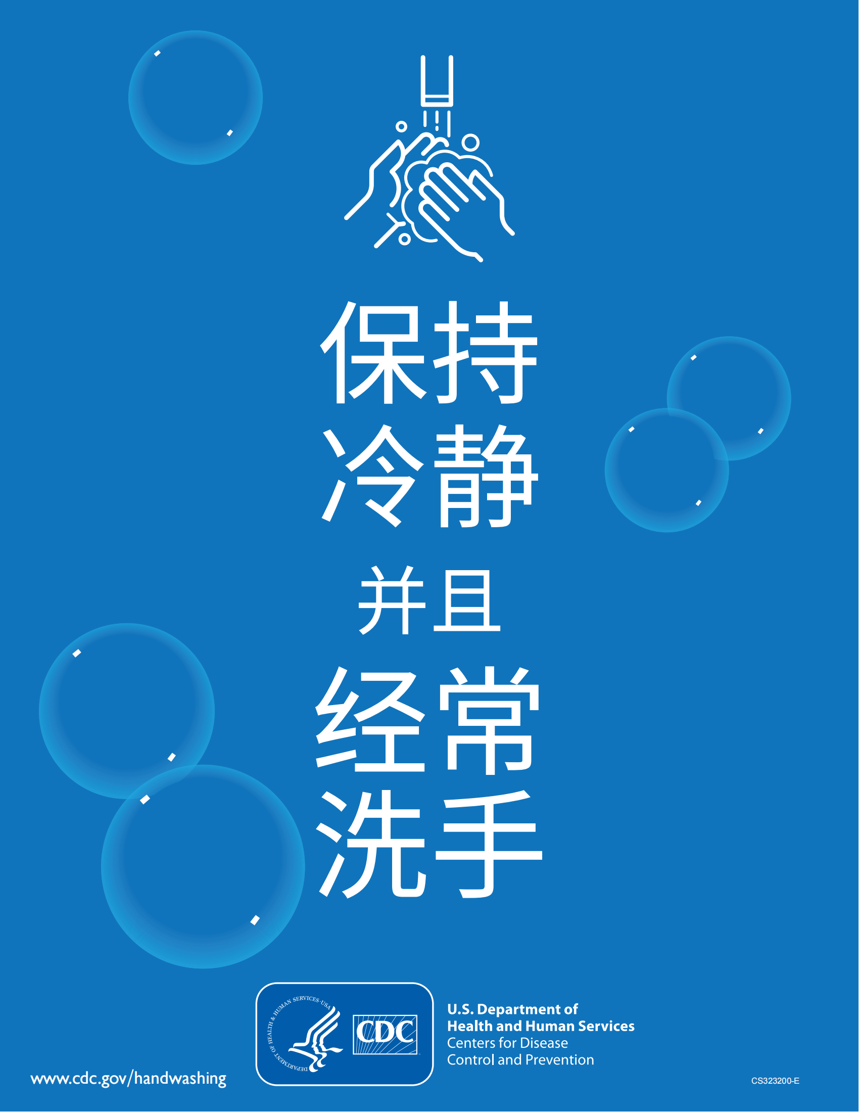 KeepCalm-WashHands-8-5x11-Final_Simplified-Chinese-P_00.png