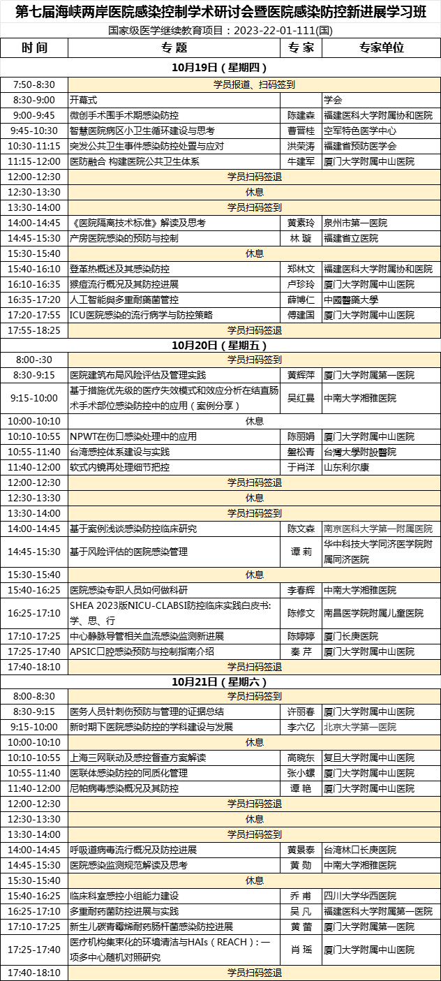议程（暂定）.png