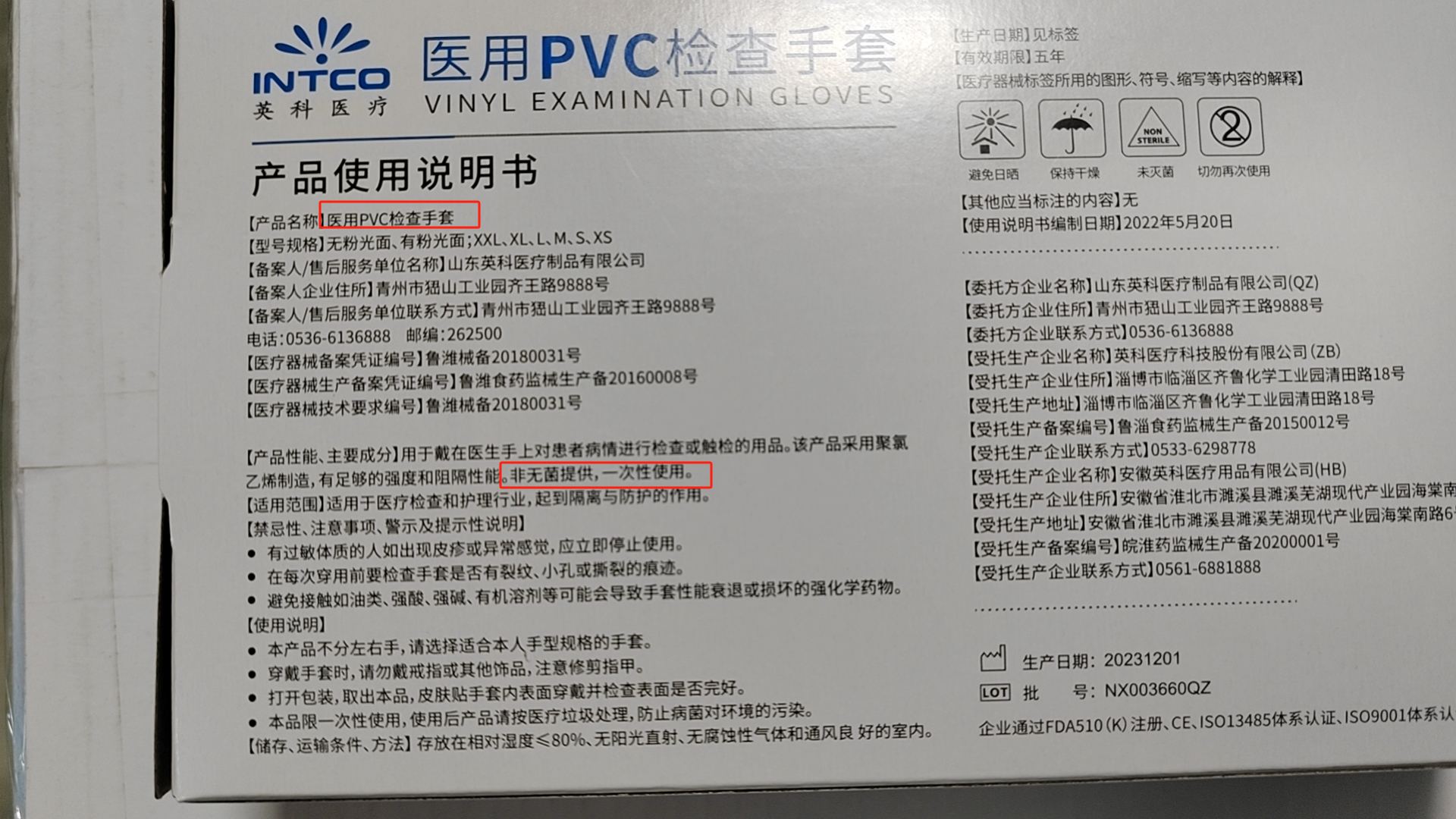 PVC手套使用说明.jpg