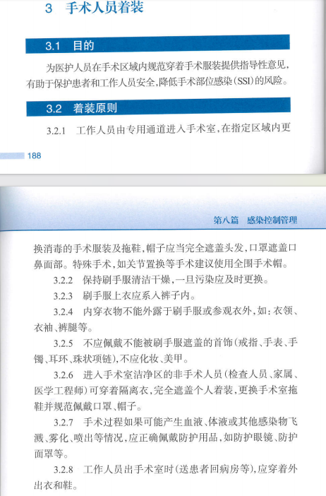 手术室着装要求--2021版手术室护理实践指南.png