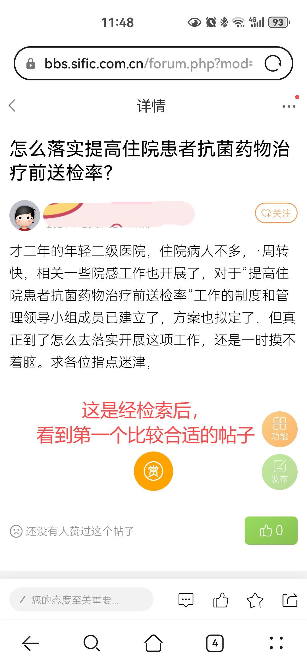 检索后查看的一个帖子.jpg