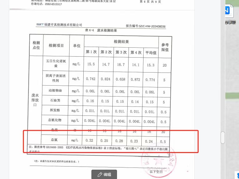 污水处理的余氯是这个吗