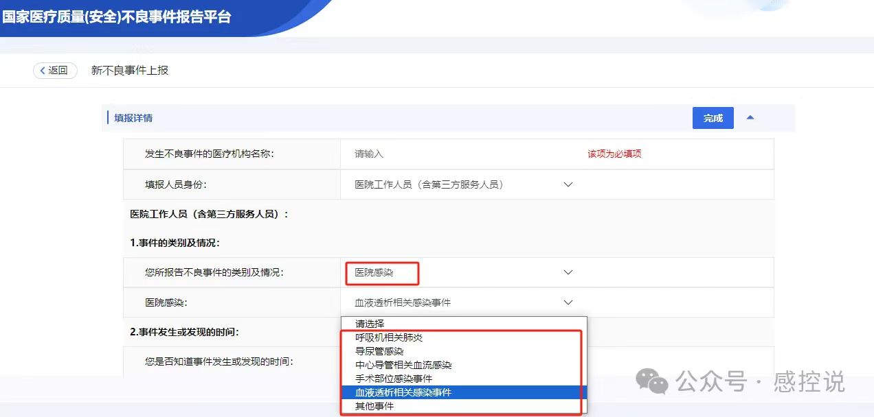 不良事件中院感事件分类.jpg