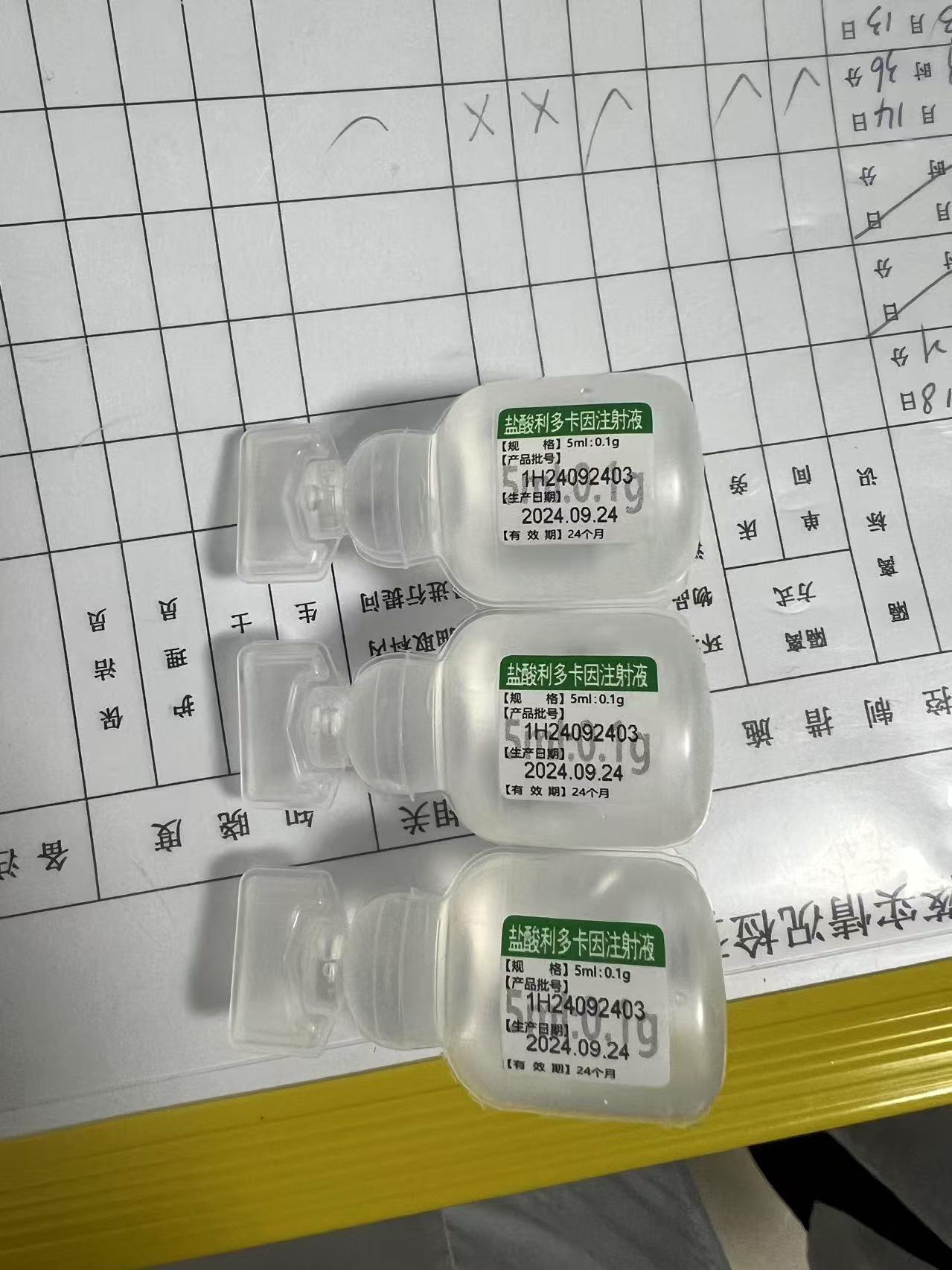 利多卡因注射液