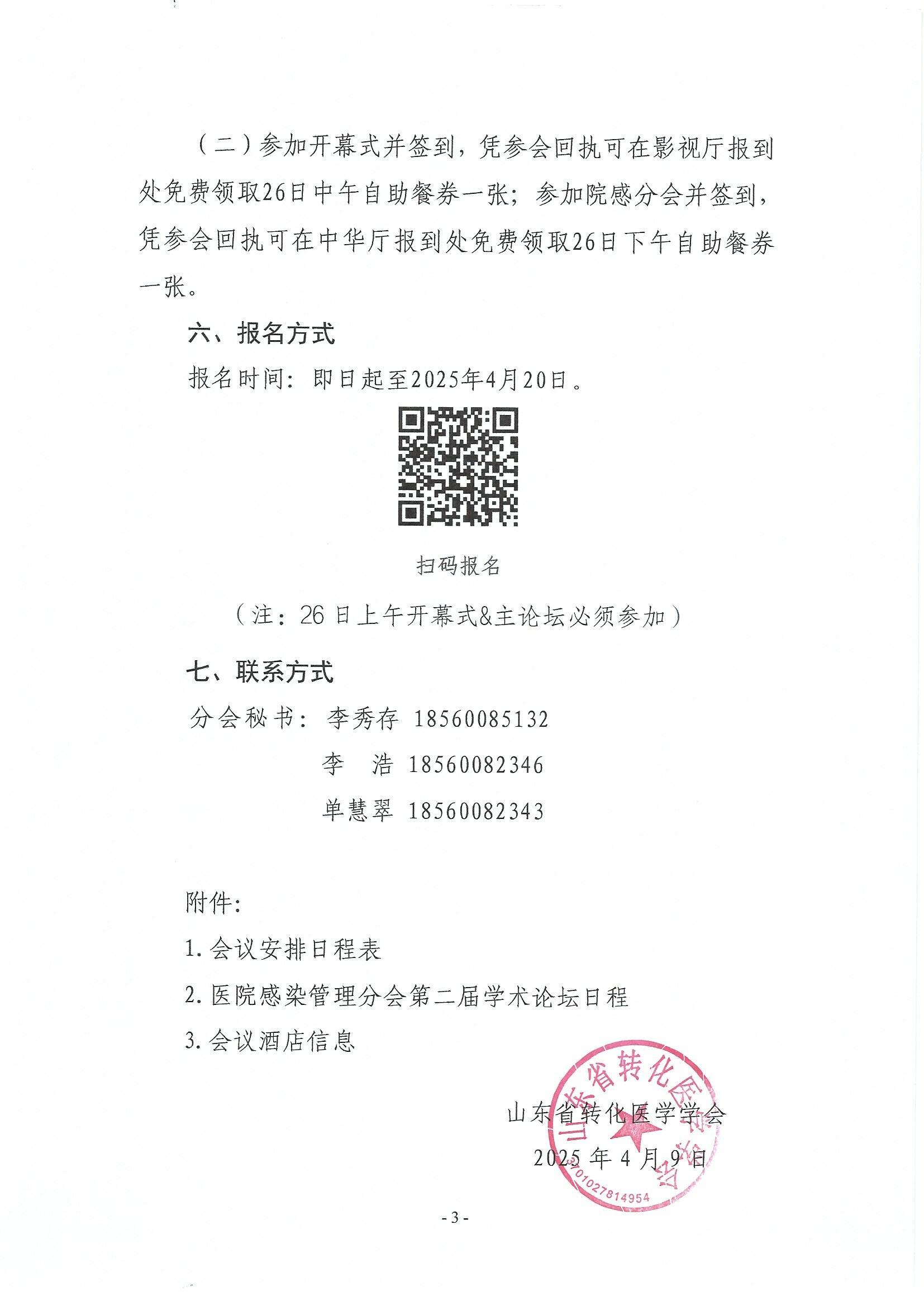 医院感染管理分会年会通知pdf(1)_页面_3.jpg