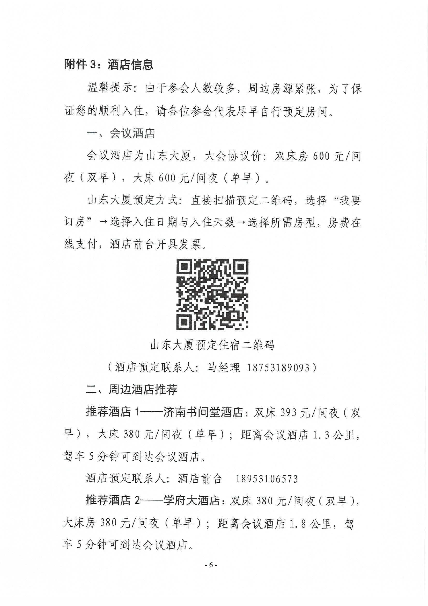 医院感染管理分会年会通知pdf(1)_页面_6.jpg