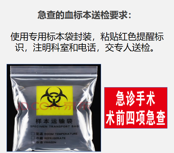 标本送检要求