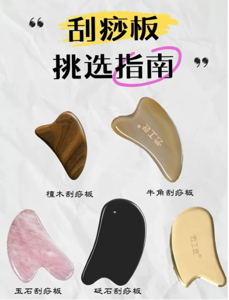 刮痧板图.png