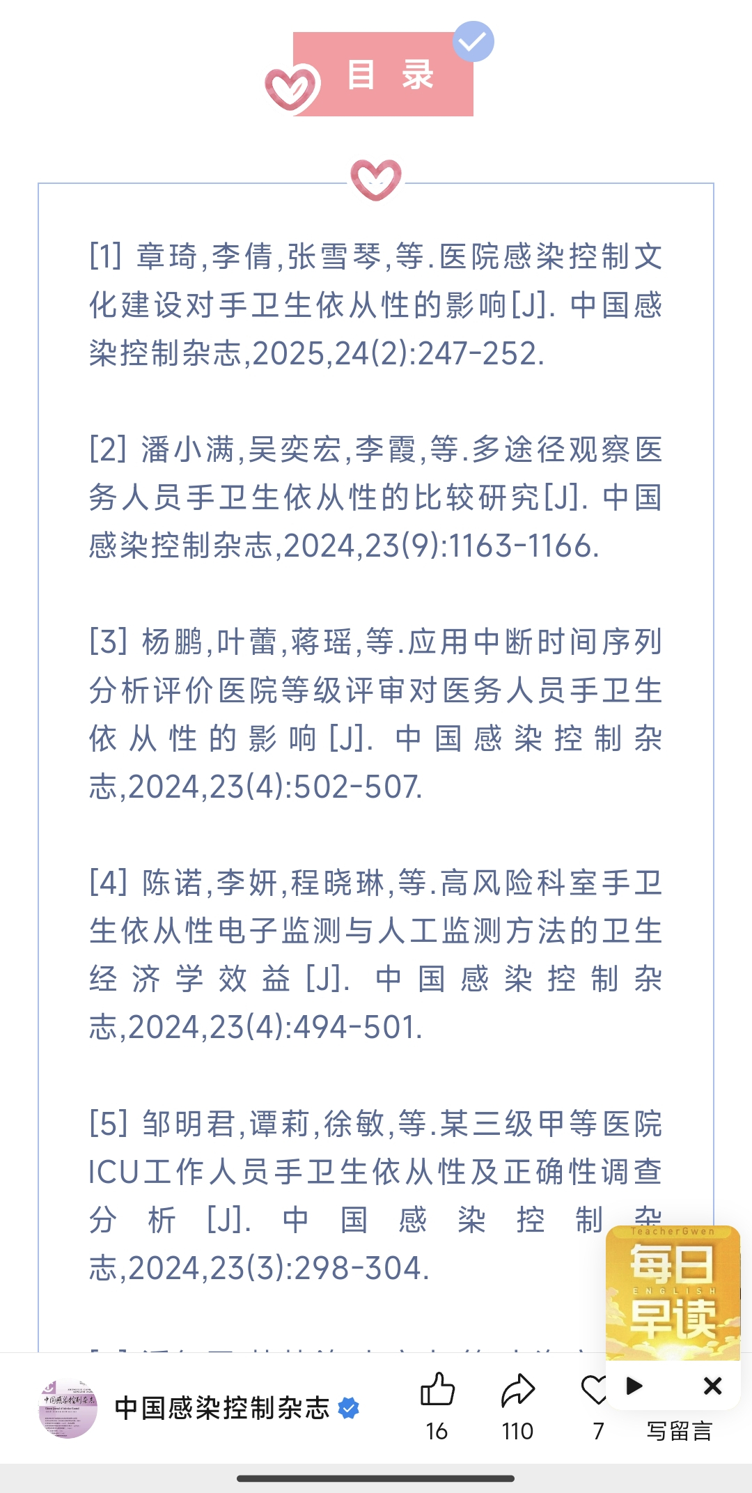 中国感染控制杂志-虚拟期刊目录.jpg