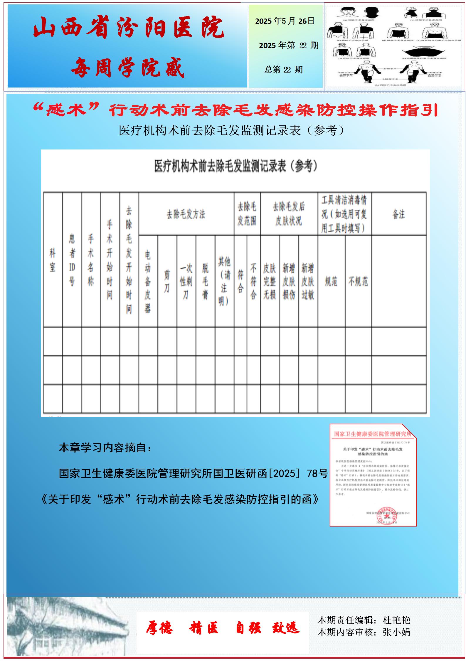 2025-22 小报.jpg