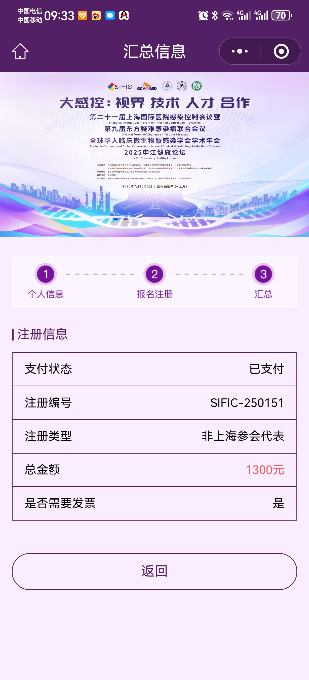 sific报名截图.jpg