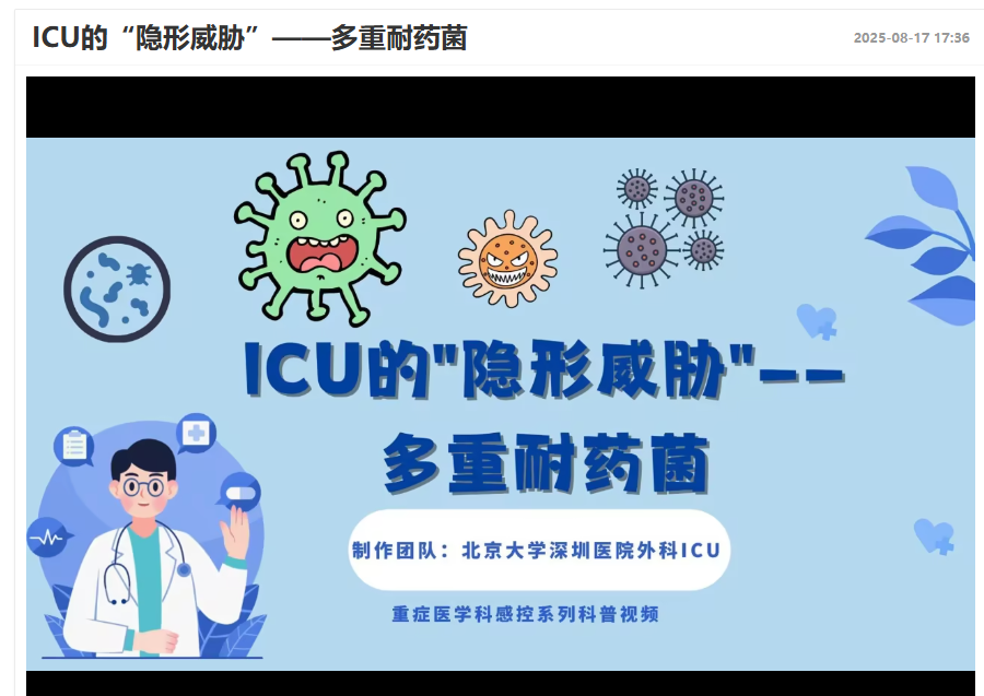 多重耐药菌感染防控是医院感染管理的重中之重.png