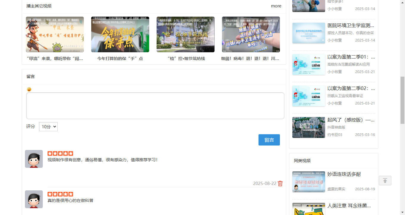 视频制作很有创意，通俗易懂，很有感染力，值得推荐学习！.png