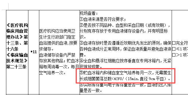 贮血冰箱空气培养.png
