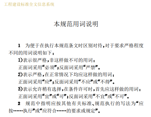 本规范用词说明.png