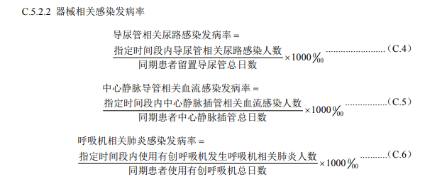 医院感染监测标准中中心导管发病率.png