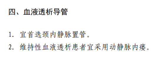 血管导管相关感染预防与控制指南（2021版）,血管导管   包含血液透析导管.png