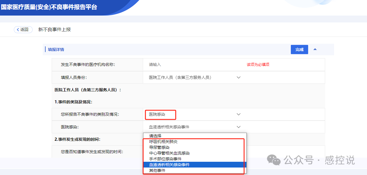 国家不良事件平台院感上报的内容.png