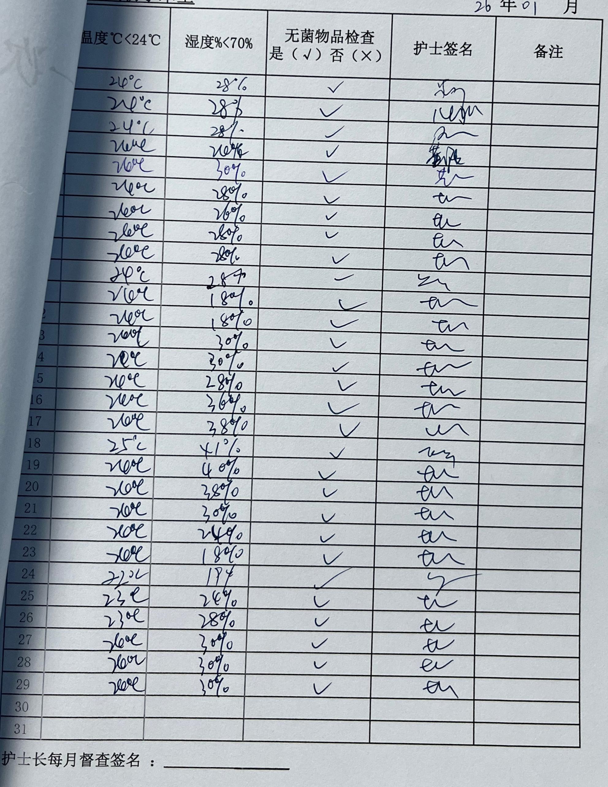 温湿度登记表.jpg