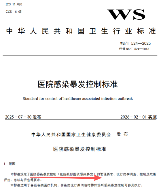 医院感染暴发管理.png