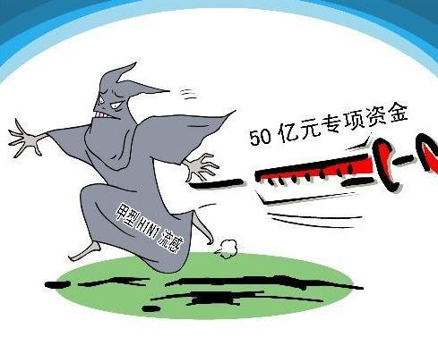 中央财政安排50亿专项资金