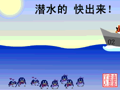 潜水的快出来.GIF