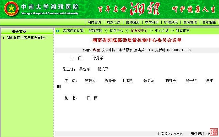 湖南省医院感染质控中心委员会名单.JPG