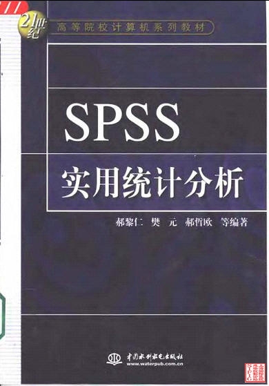 SPSS实用统计分析index.pdf.jpg