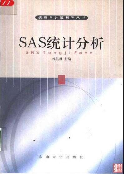 SAS统计分析 沈其君主编 index.pdf.jpg